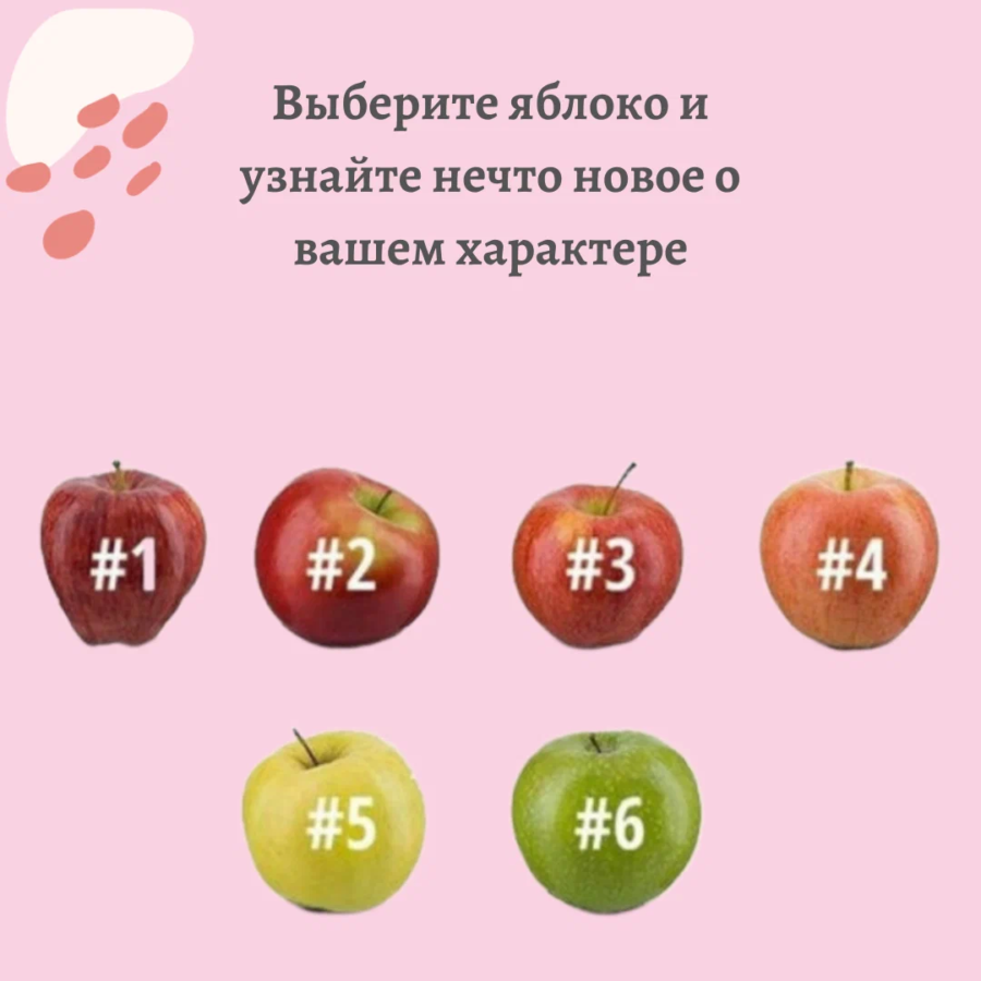 اتضح أن التفاح يمكن أن يخبرنا عن شخصيتك! 😏